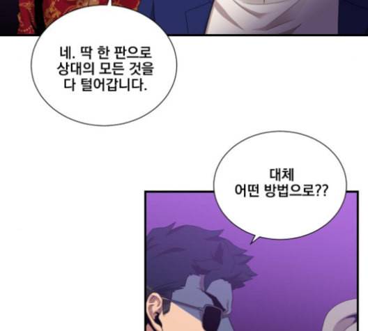 꽃만 키우는데 너무강함 28화 11