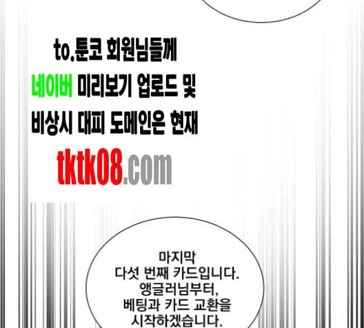 꽃만 키우는데 너무강함 28화 14