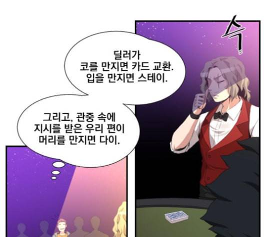 꽃만 키우는데 너무강함 28화 17