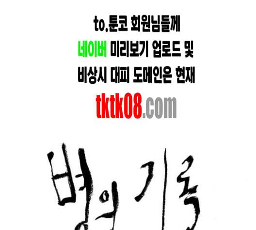 병의 기록 68화 7