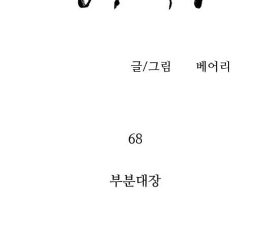 병의 기록 68화 8