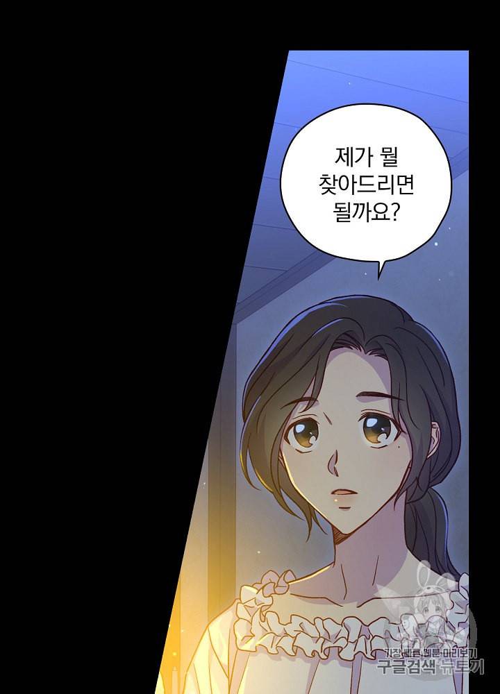 시녀로 살아남기 34화 6