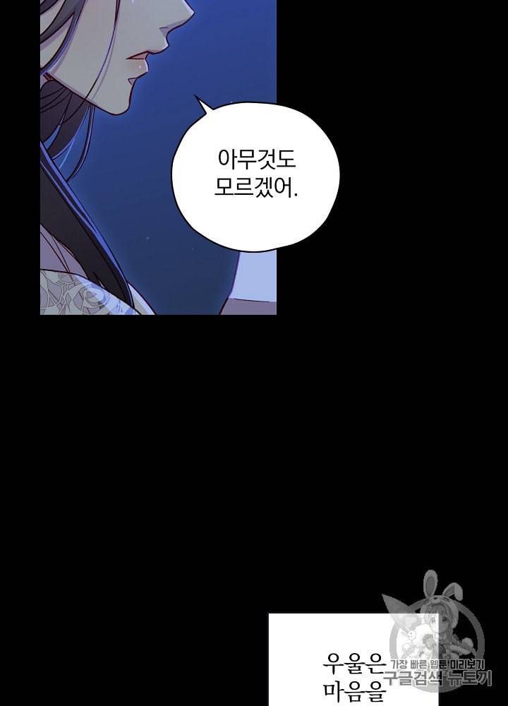 시녀로 살아남기 34화 8