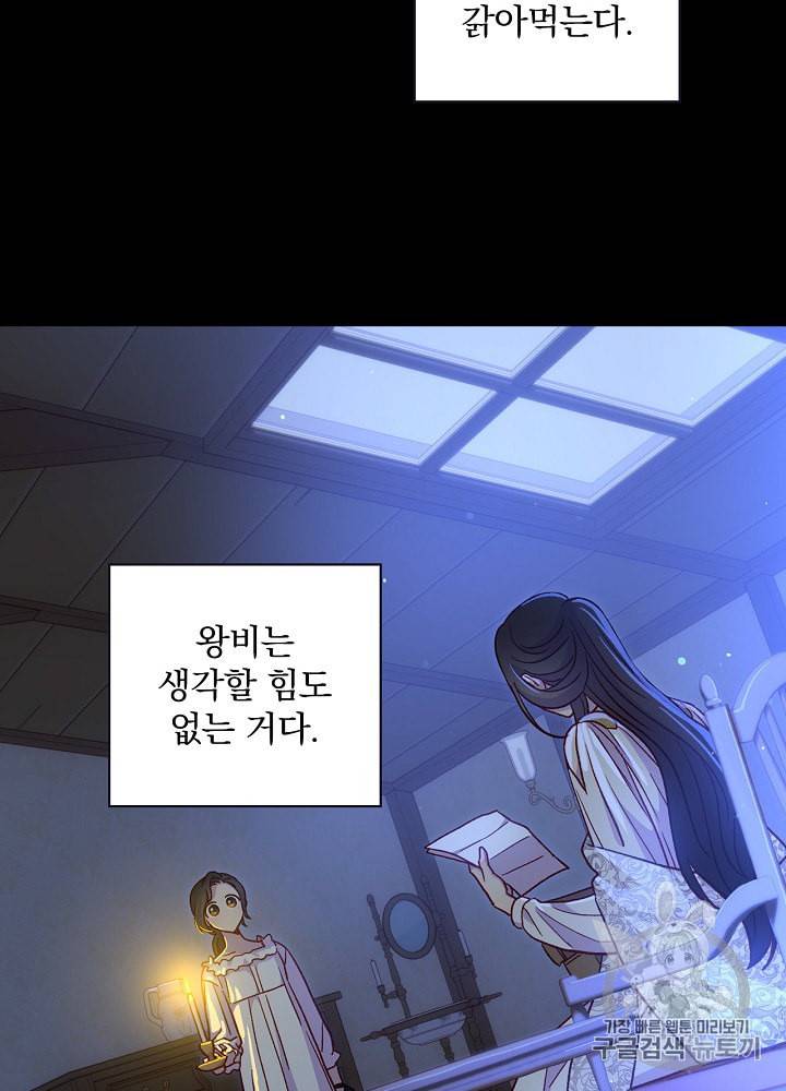 시녀로 살아남기 34화 9