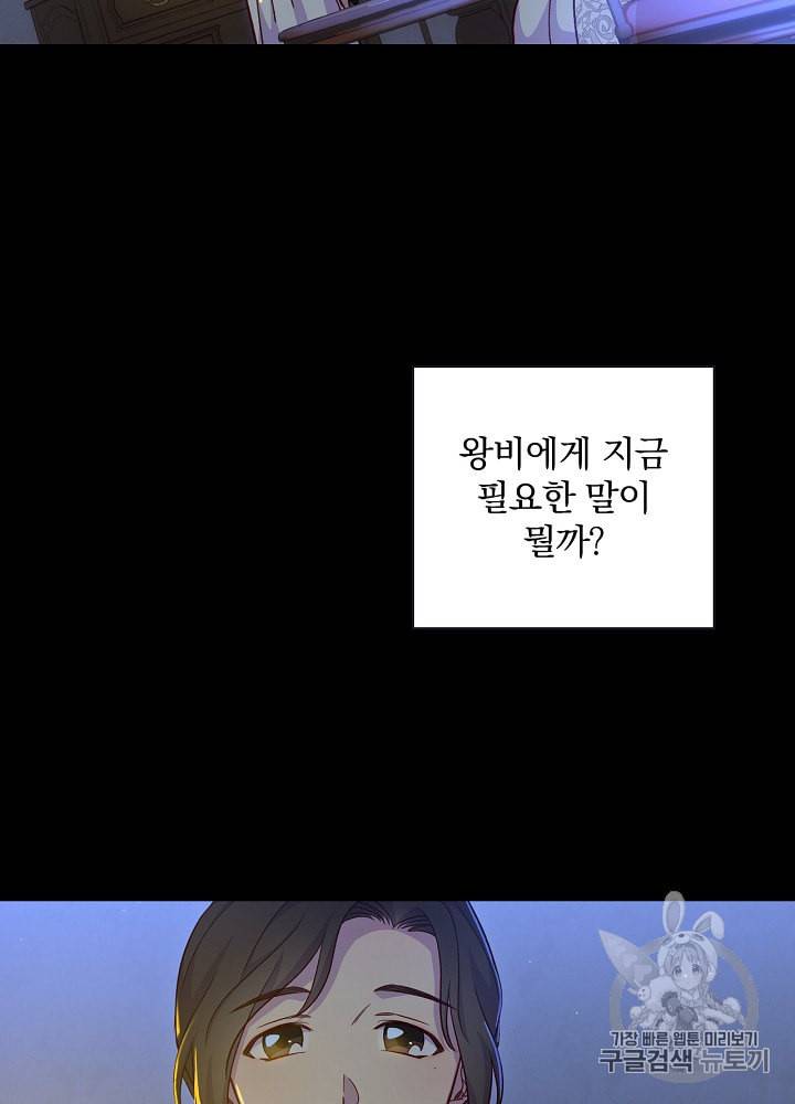 시녀로 살아남기 34화 10