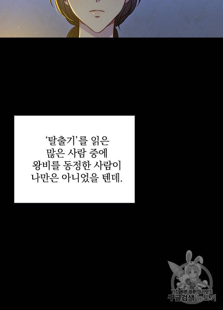 시녀로 살아남기 34화 11