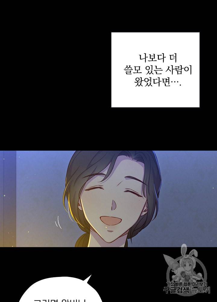 시녀로 살아남기 34화 12