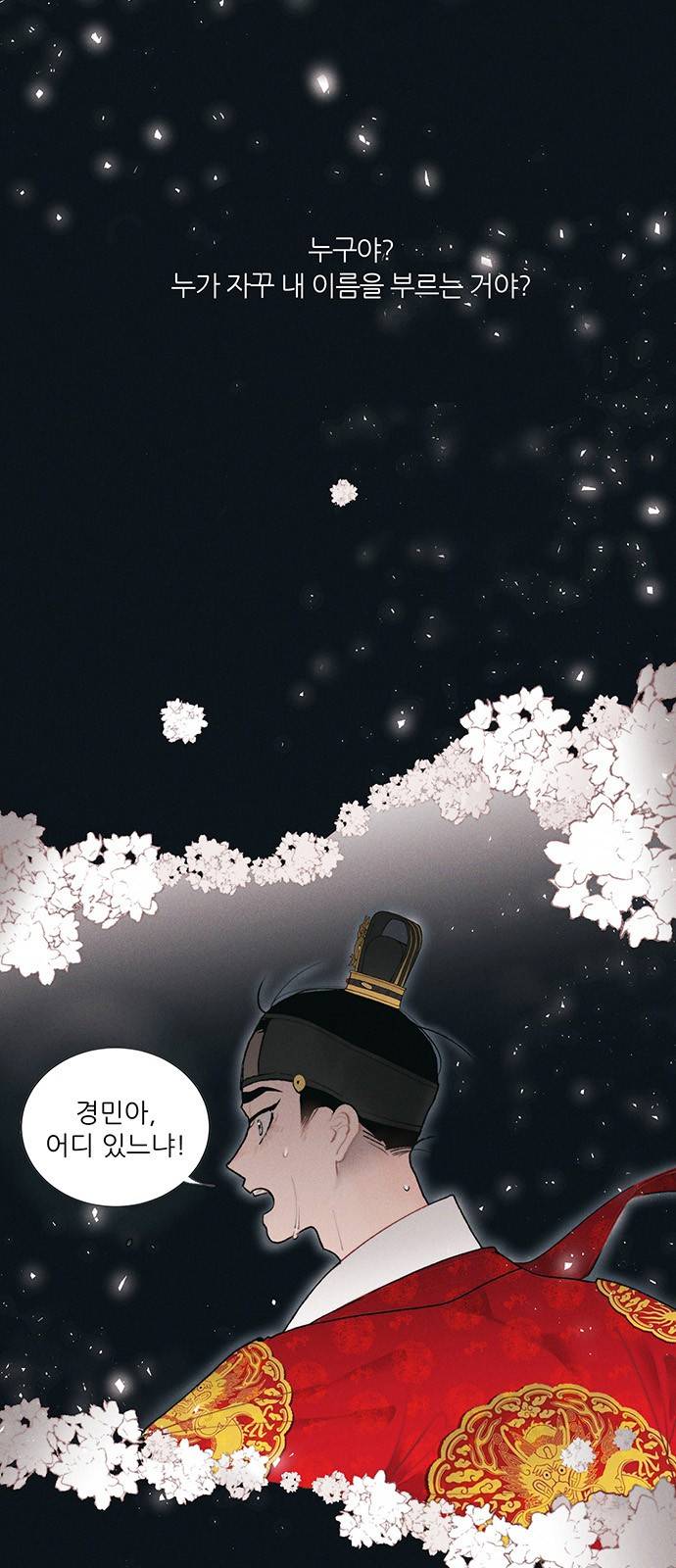 광해의 연인 2화 2