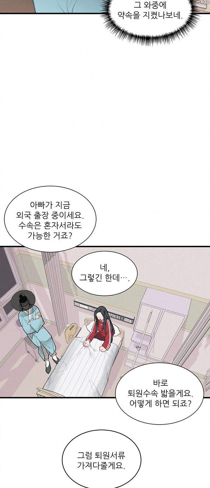 광해의 연인 2화 8