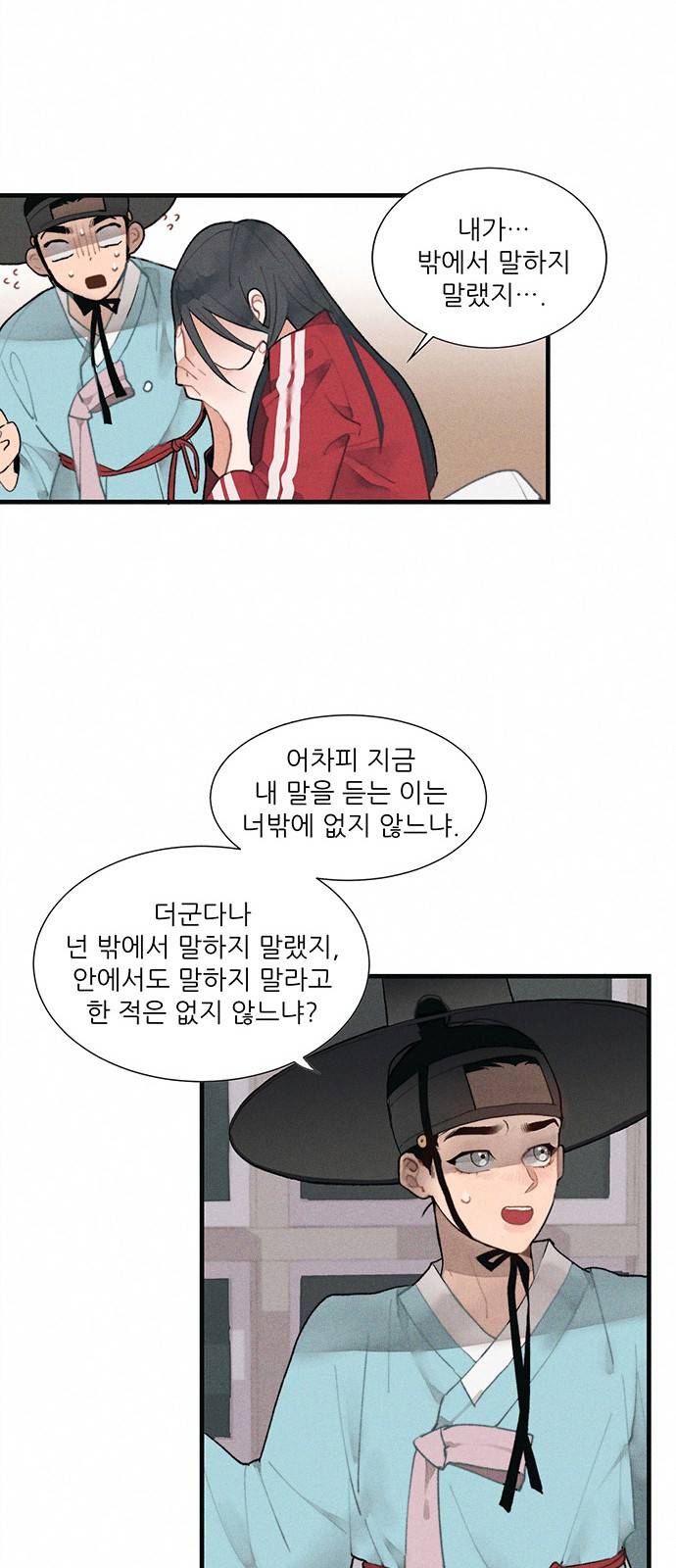 광해의 연인 2화 16