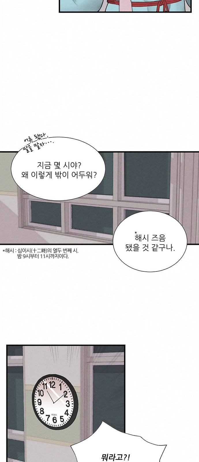 광해의 연인 2화 17