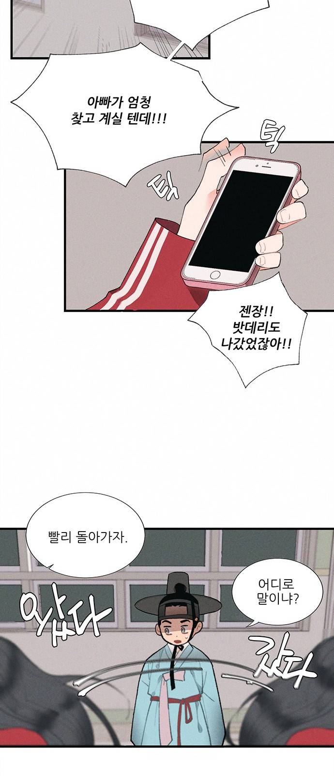 광해의 연인 2화 18
