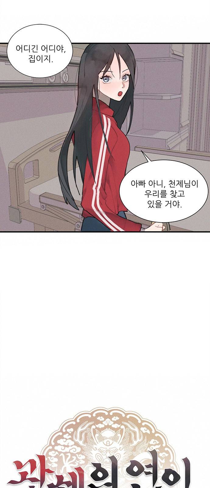 광해의 연인 2화 19