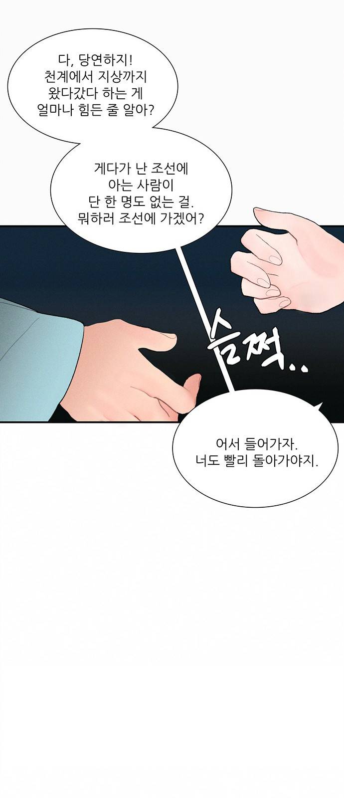 광해의 연인 2화 29