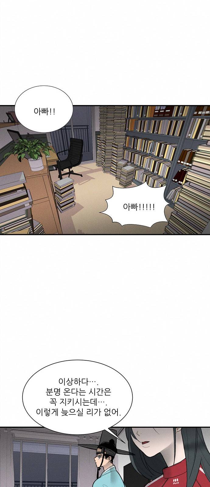 광해의 연인 2화 35