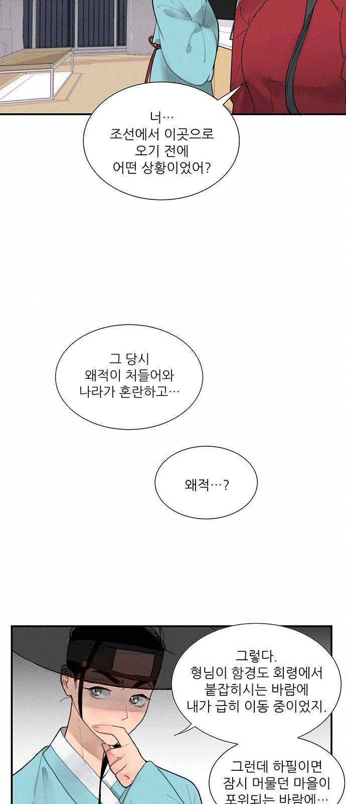 광해의 연인 2화 36