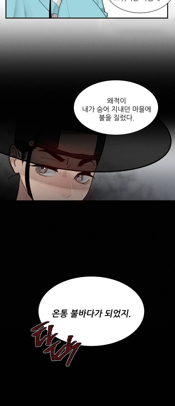 광해의 연인 2화 37