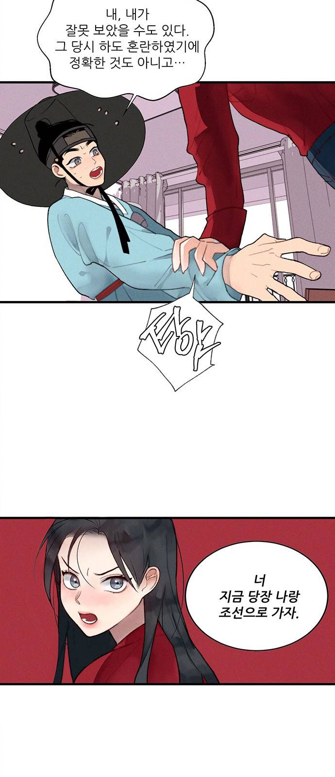 광해의 연인 2화 46