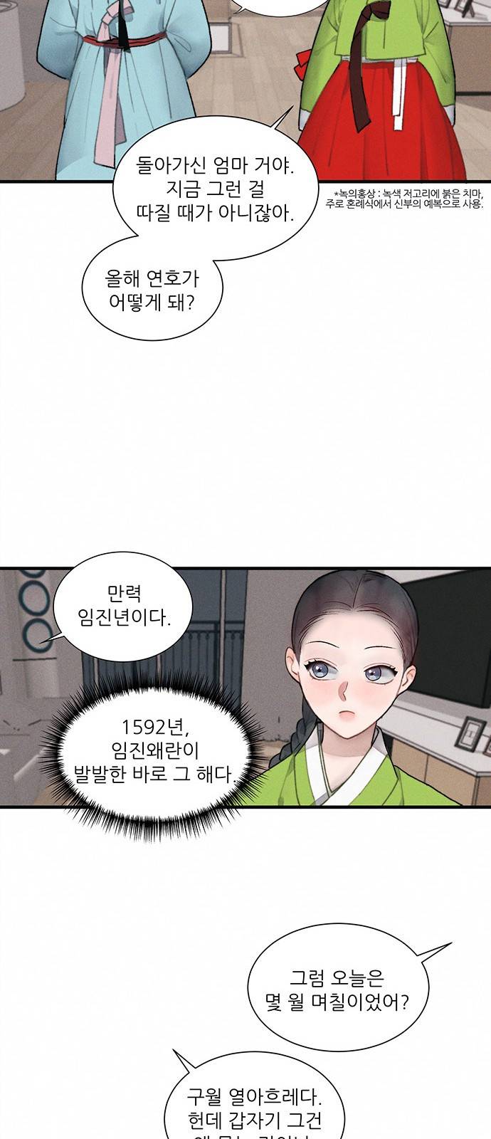 광해의 연인 2화 50