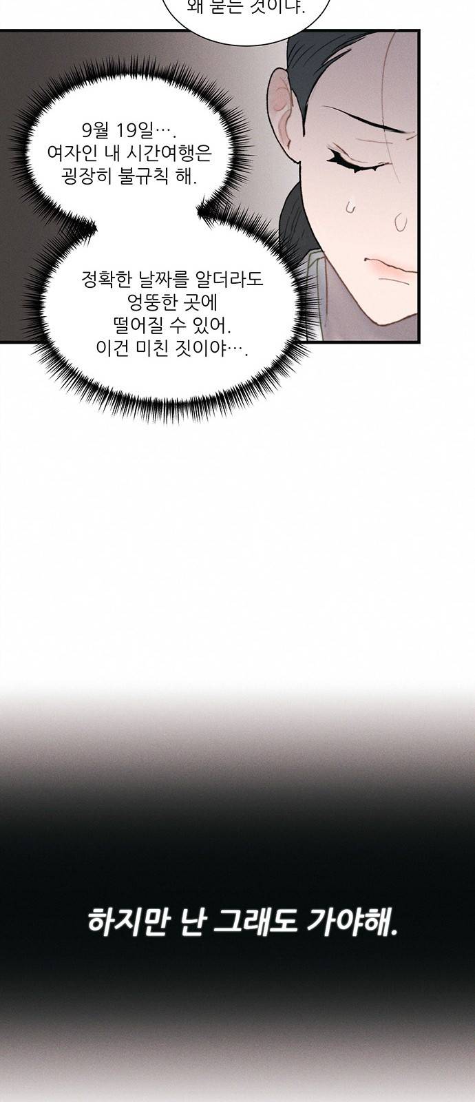 광해의 연인 2화 51