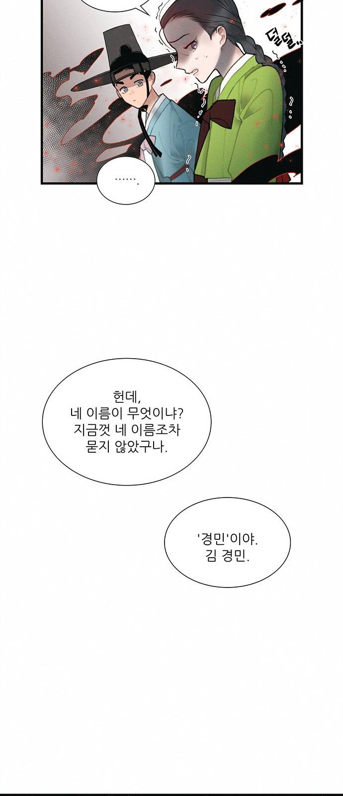 광해의 연인 2화 55