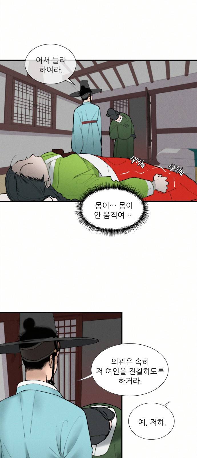 광해의 연인 2화 60