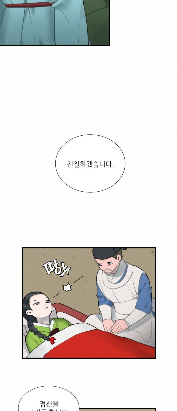 광해의 연인 2화 61