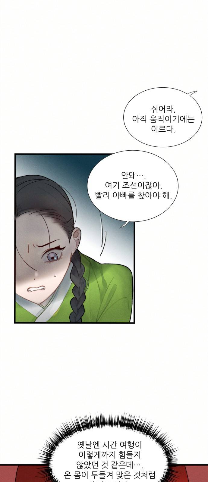 광해의 연인 2화 63