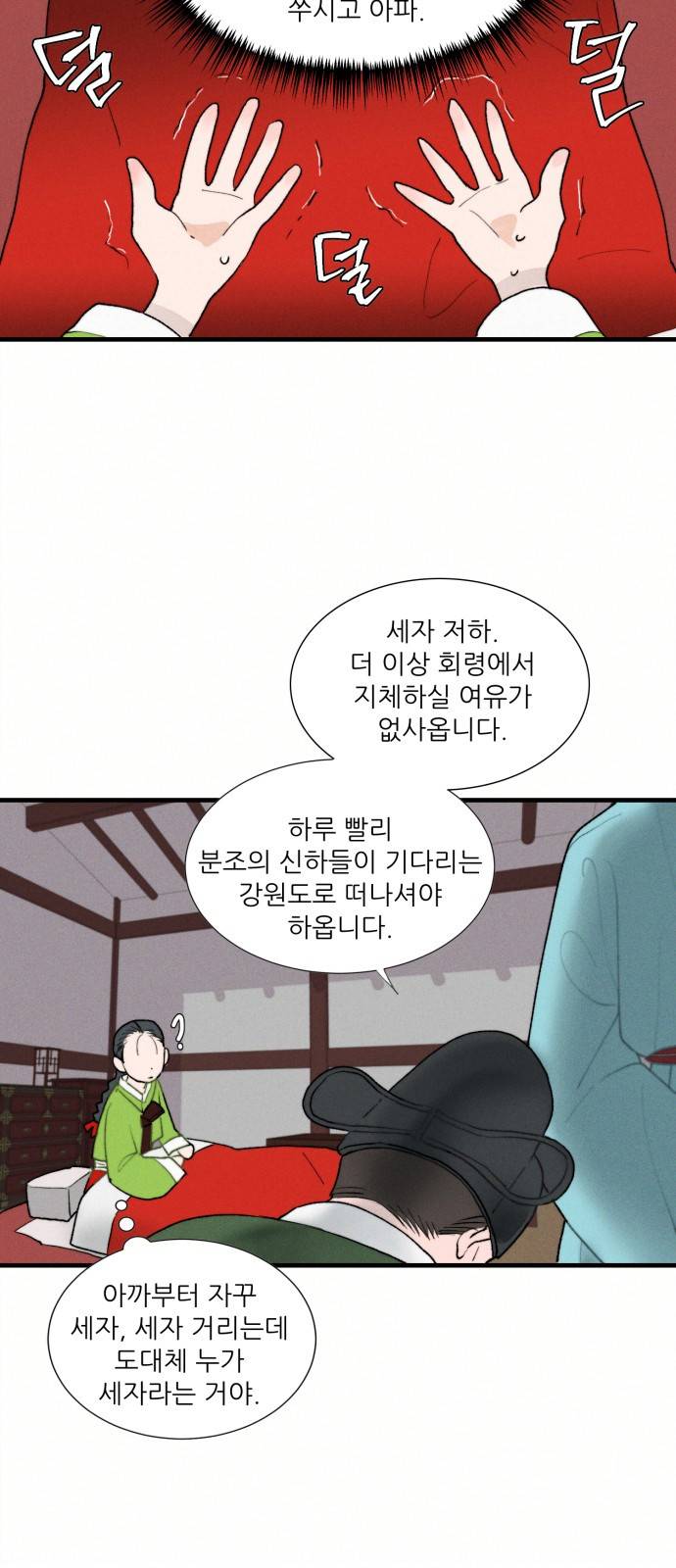 광해의 연인 2화 64