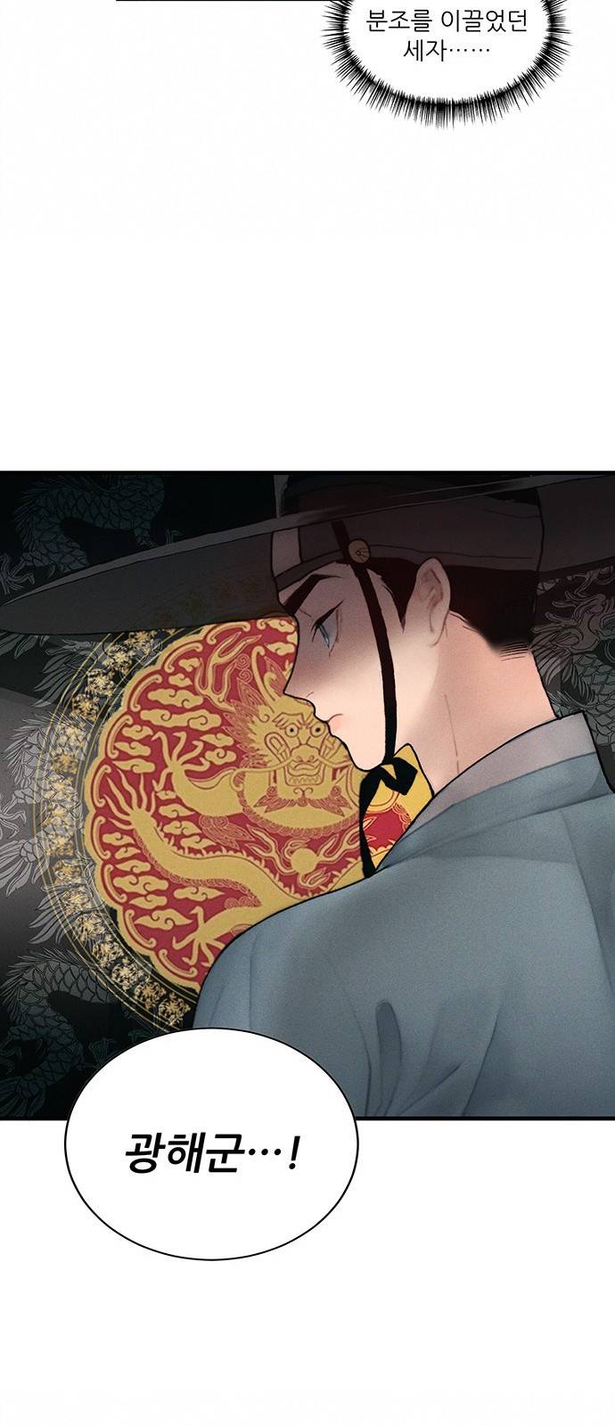 광해의 연인 2화 66