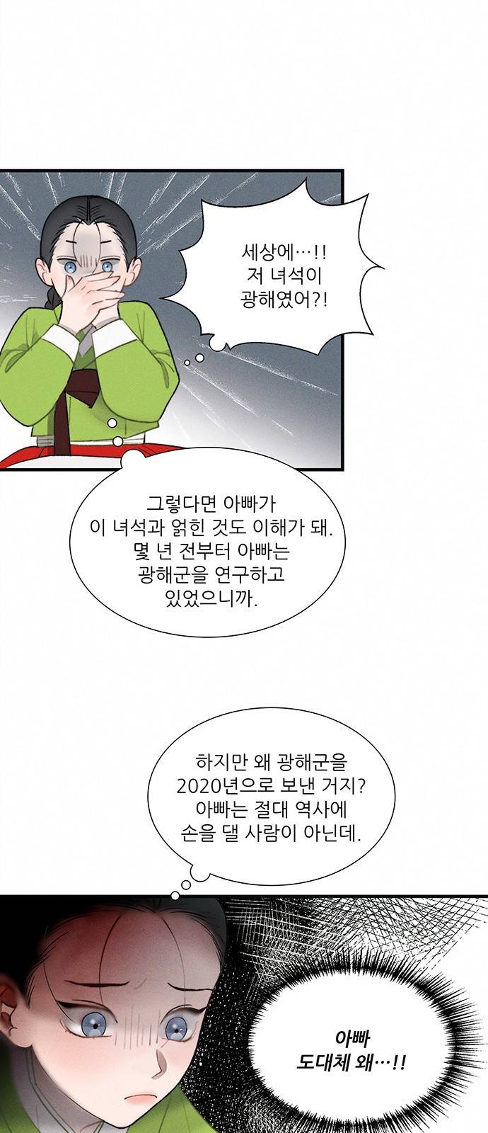 광해의 연인 2화 67