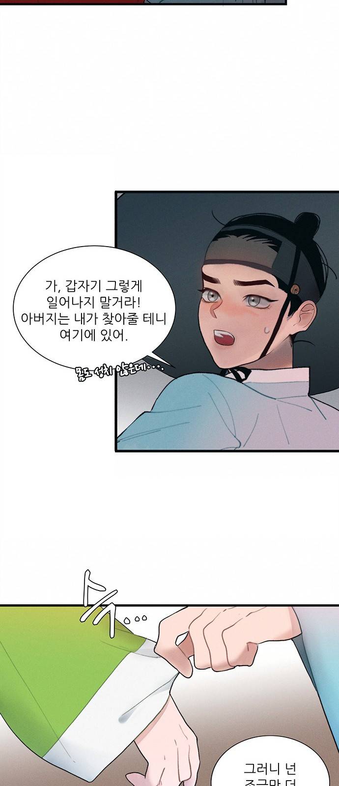 광해의 연인 2화 69
