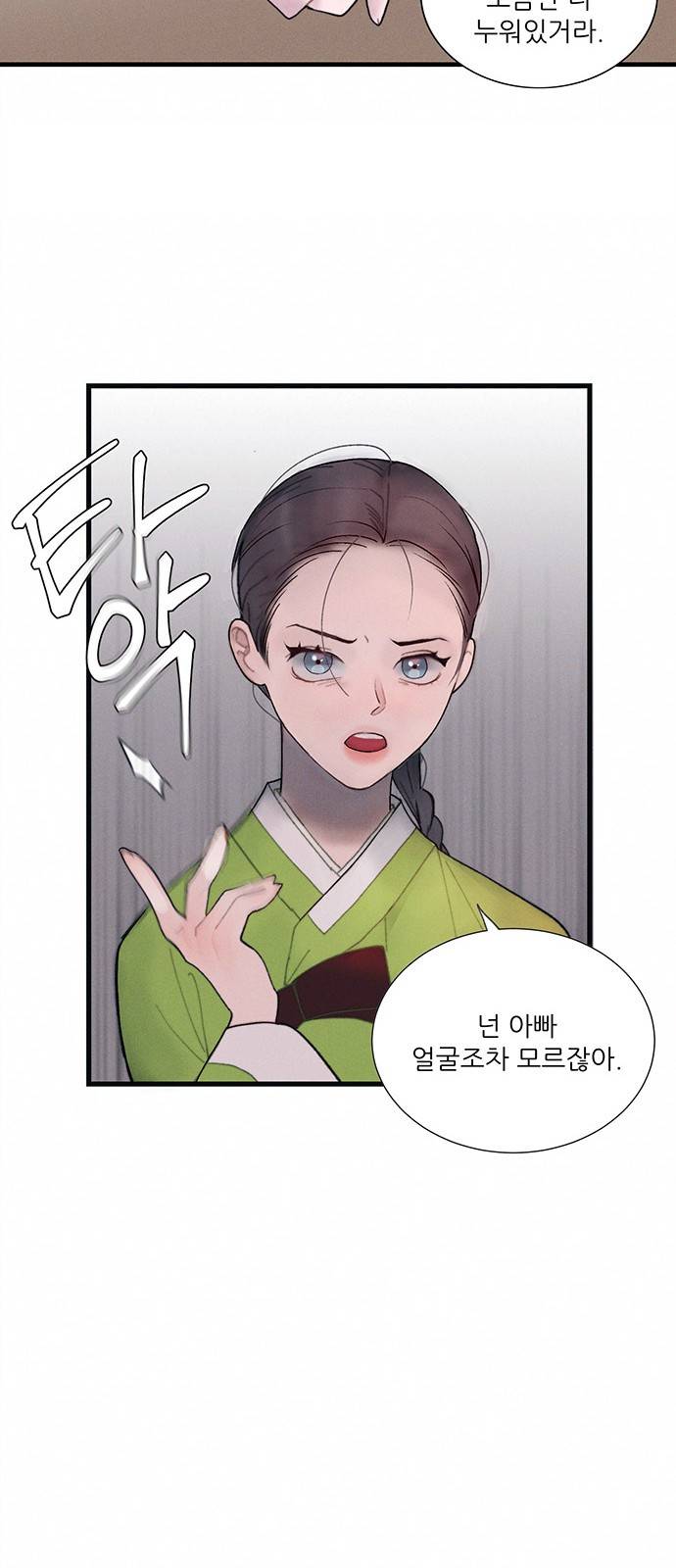 광해의 연인 2화 70