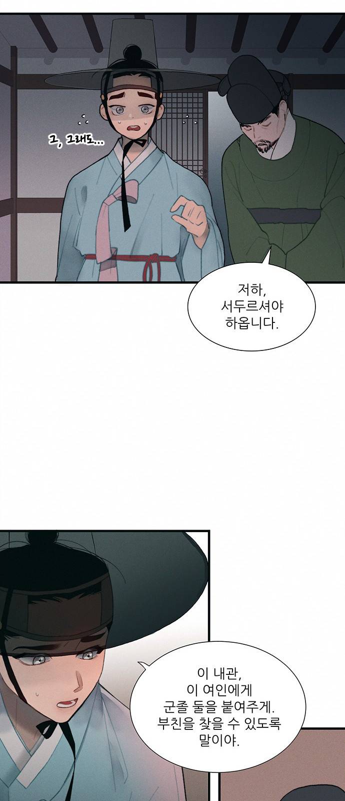 광해의 연인 2화 71