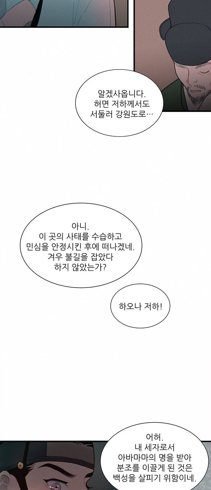 광해의 연인 2화 72