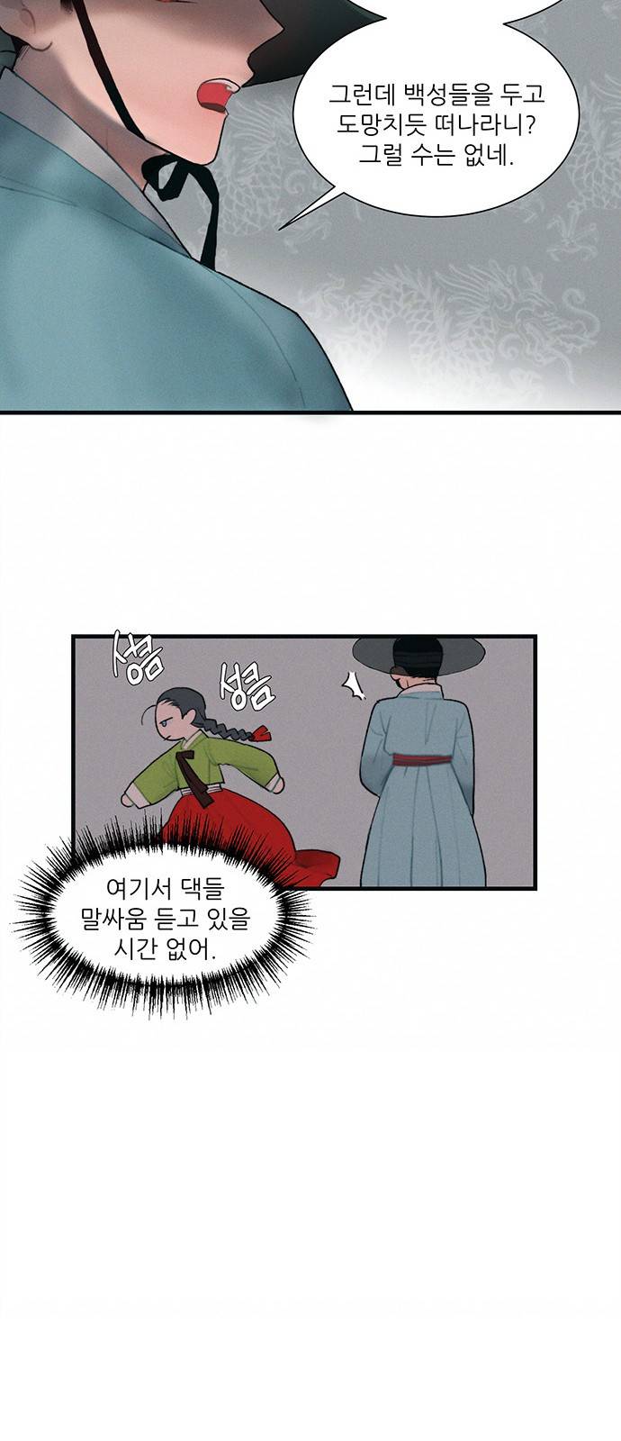 광해의 연인 2화 73