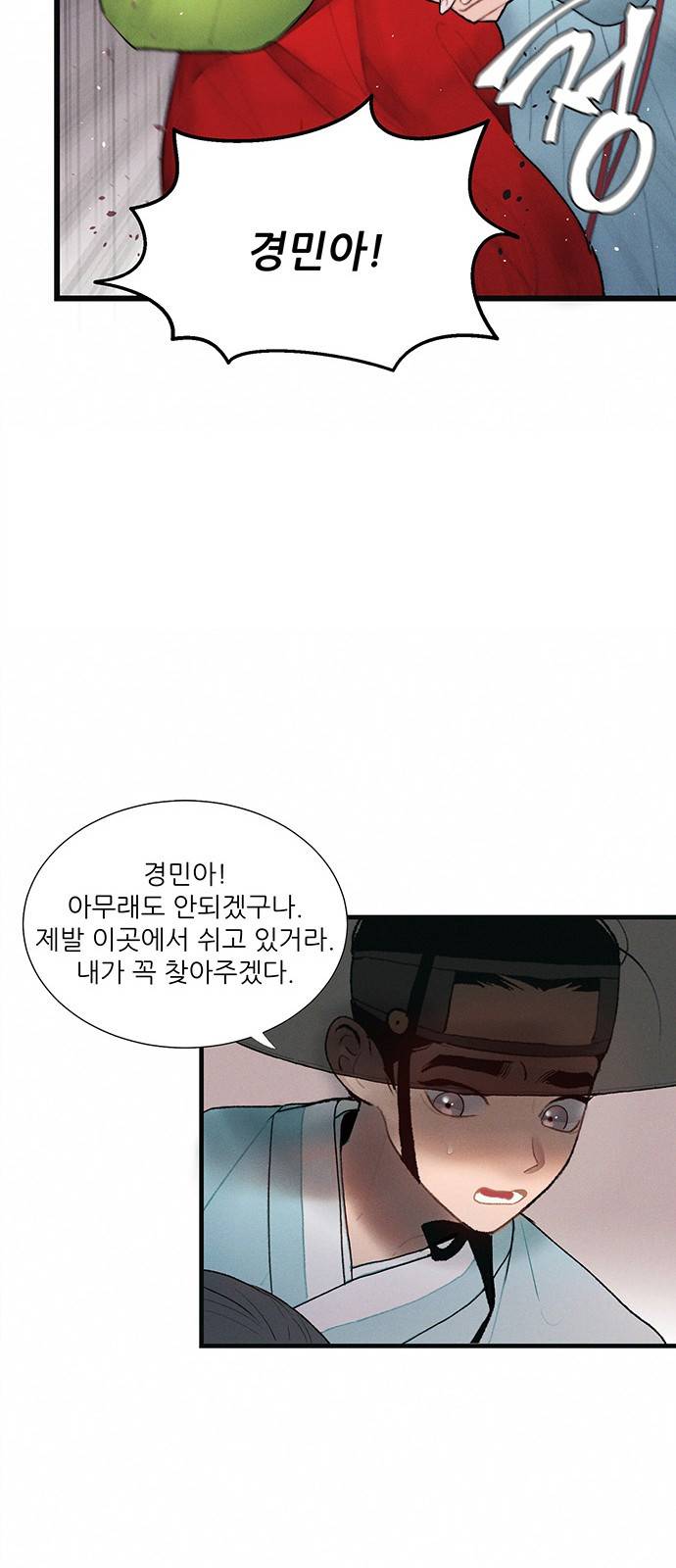 광해의 연인 2화 75