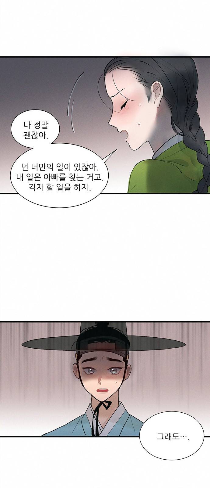 광해의 연인 2화 76