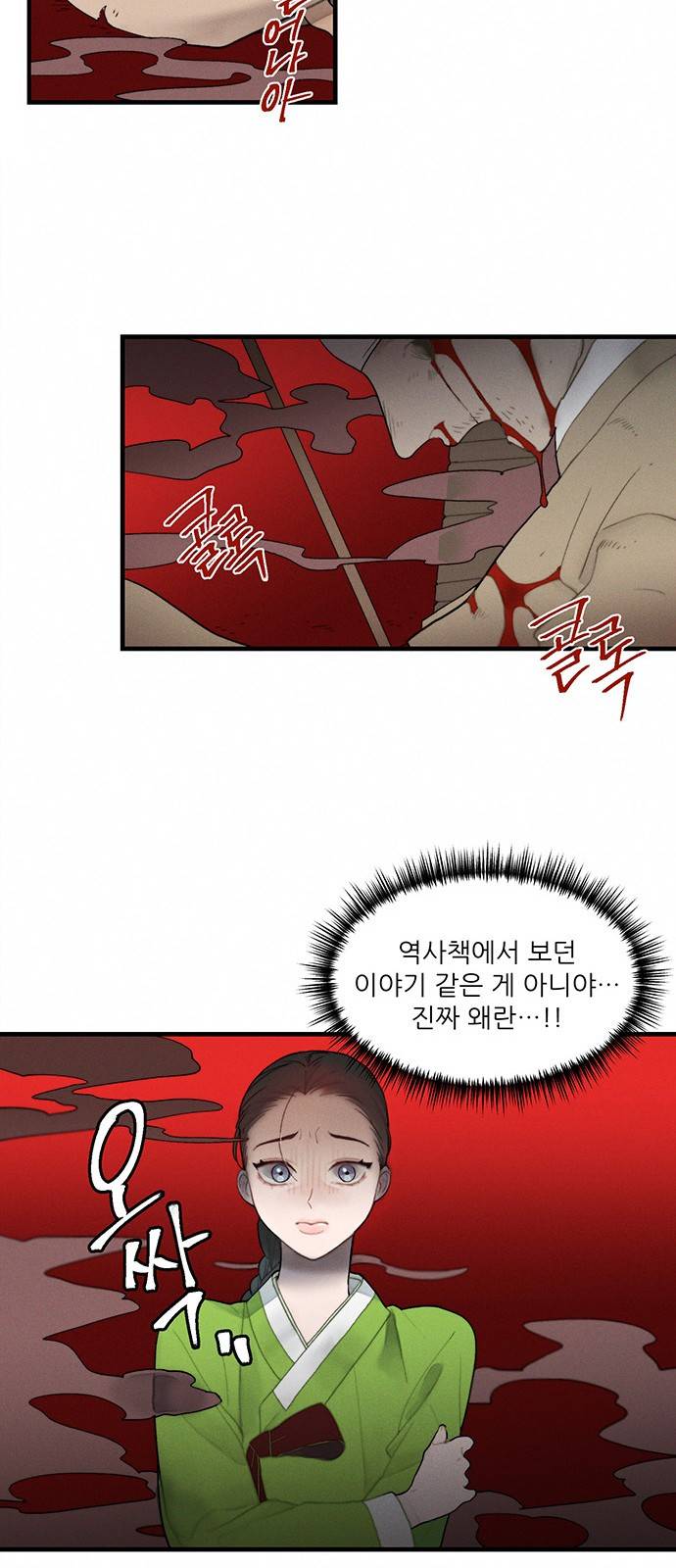 광해의 연인 2화 79