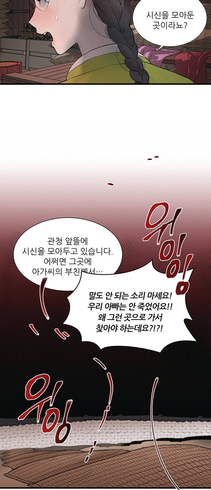 광해의 연인 2화 82