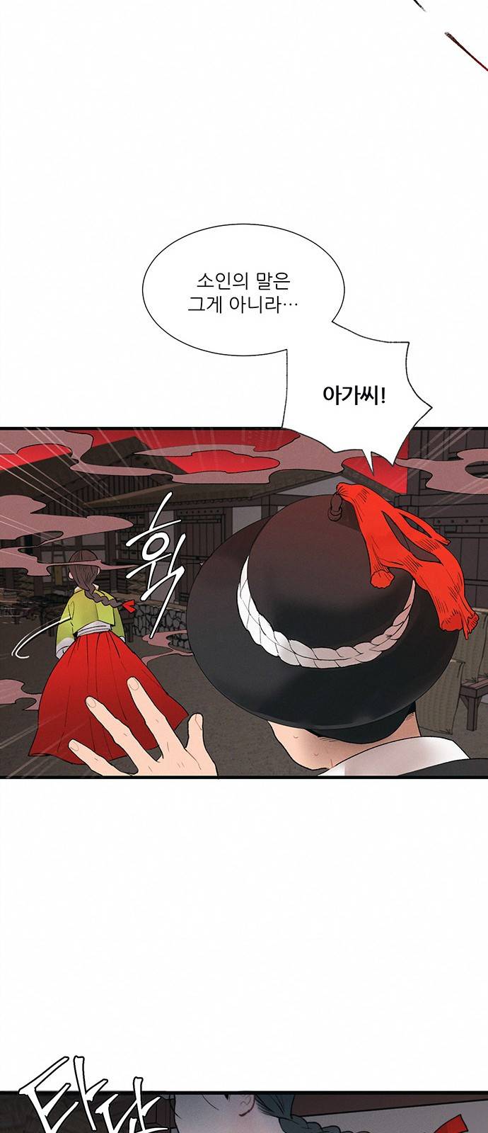 광해의 연인 2화 83