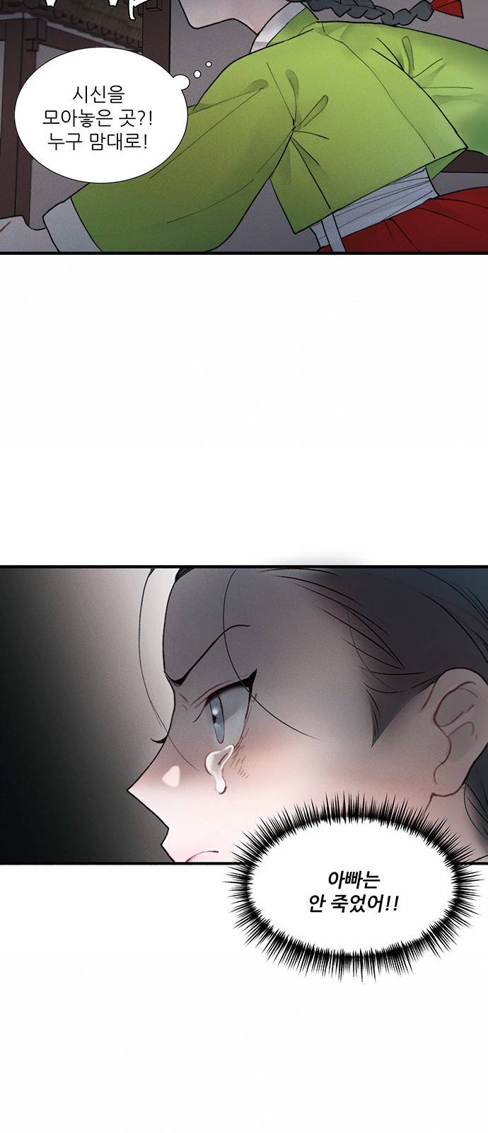 광해의 연인 2화 84
