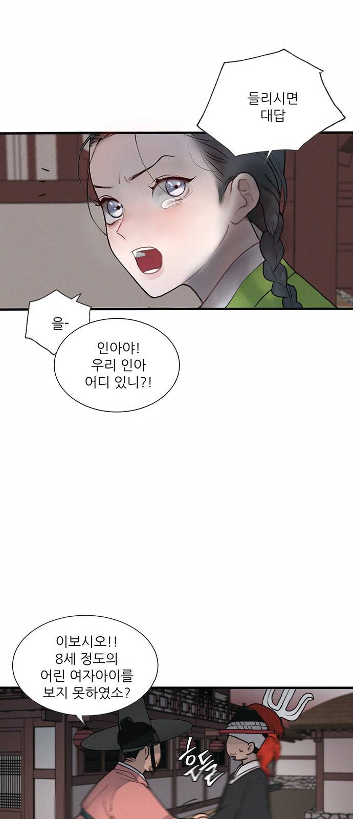 광해의 연인 2화 86