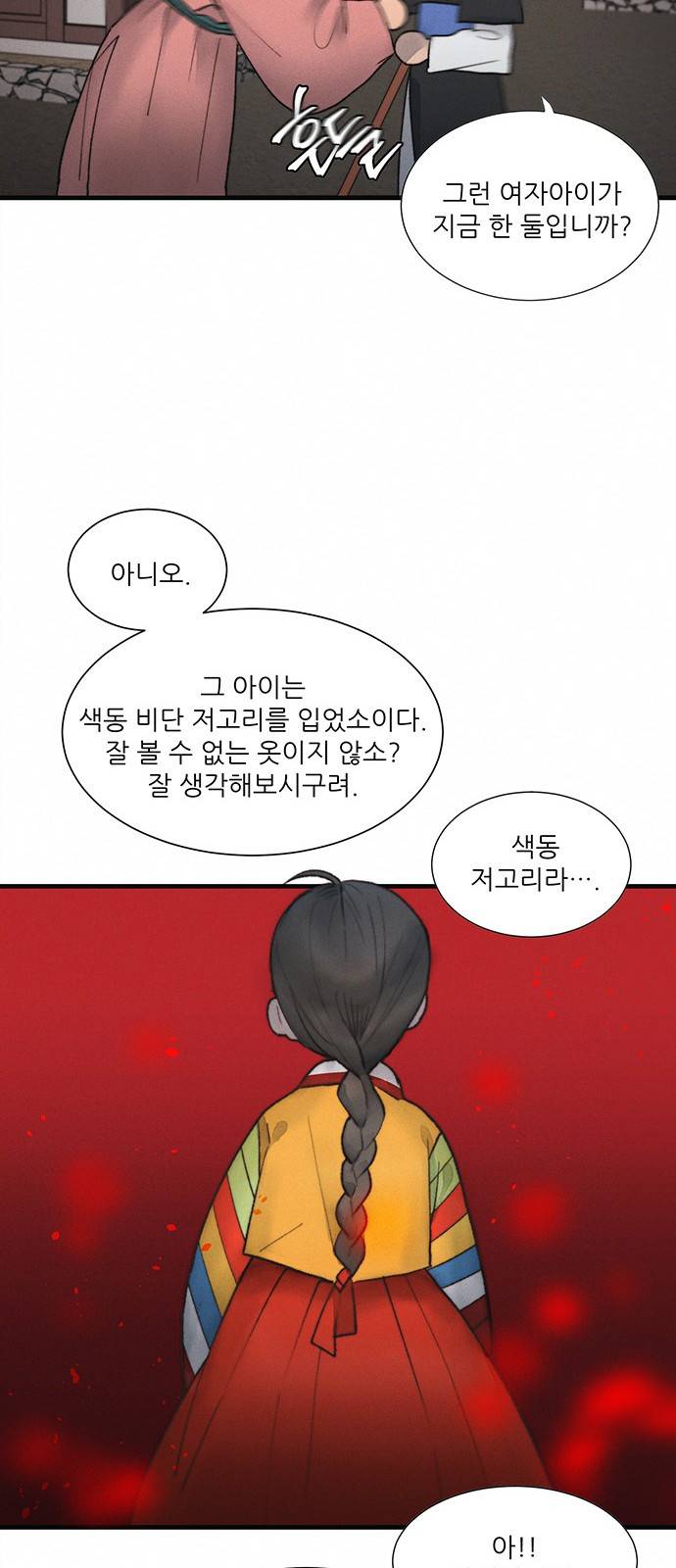 광해의 연인 2화 87