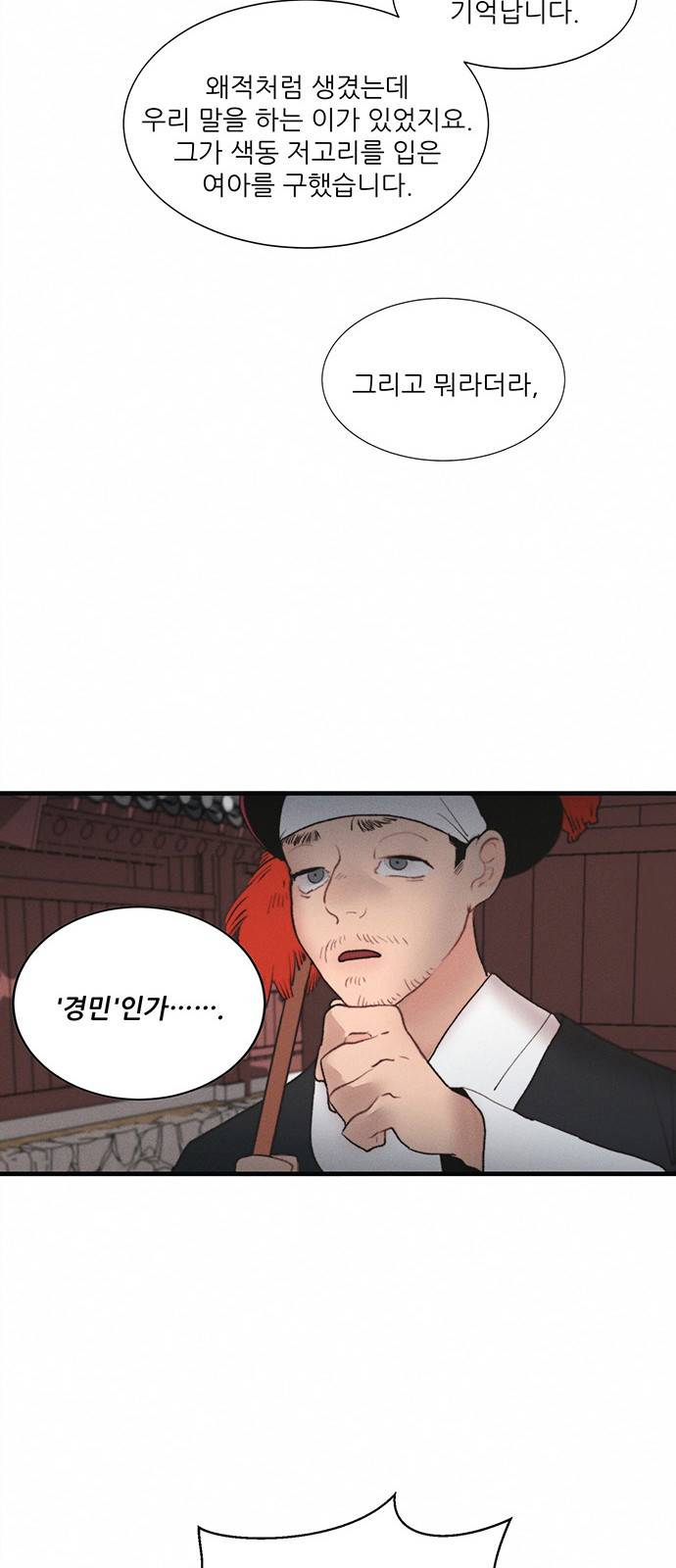 광해의 연인 2화 88