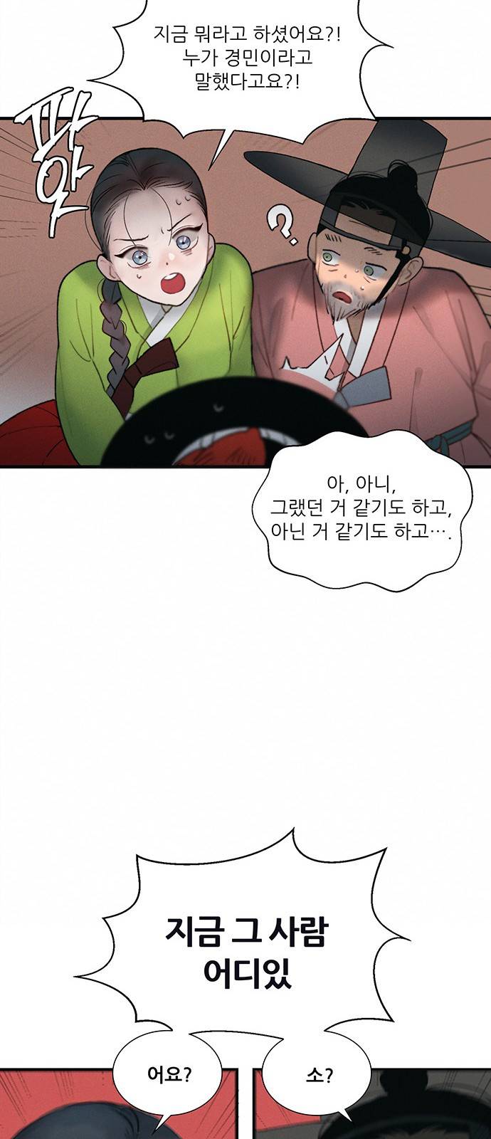 광해의 연인 2화 89