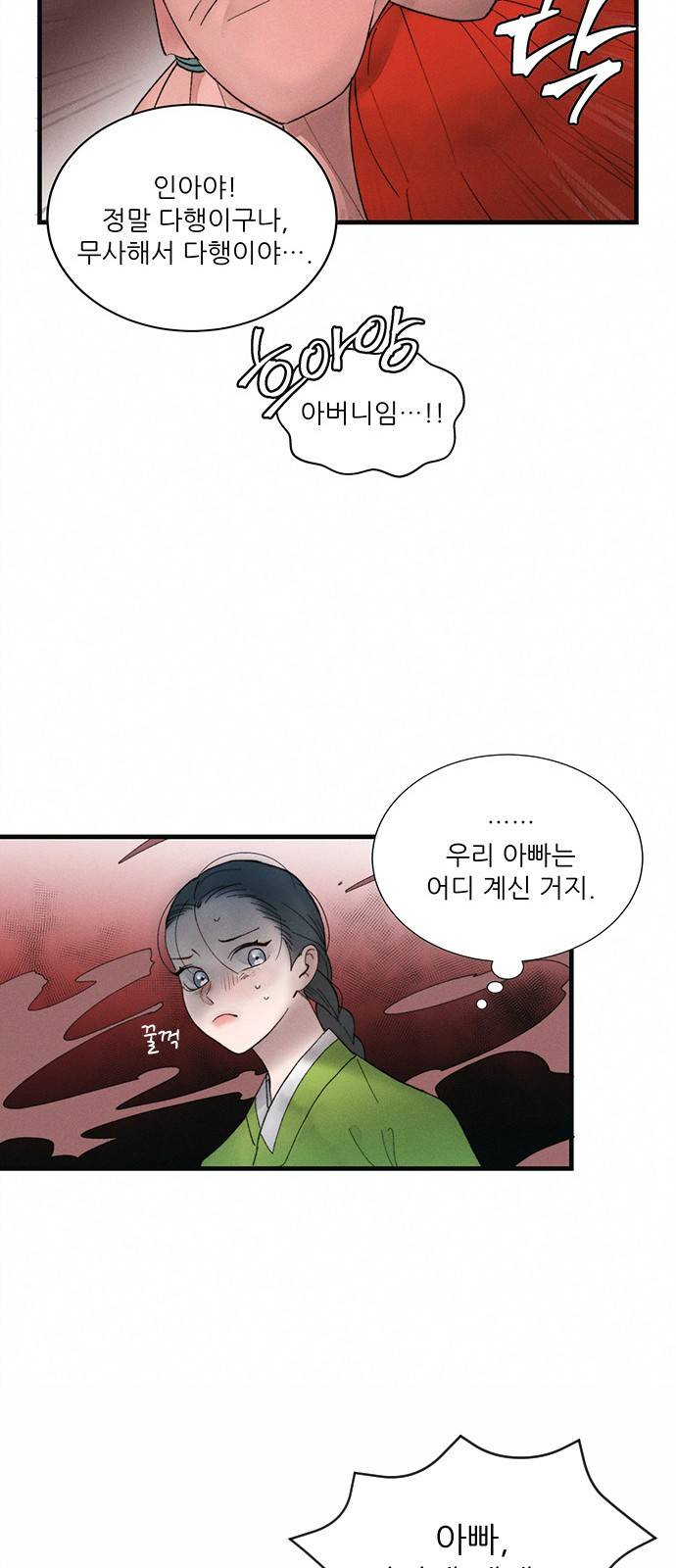 광해의 연인 2화 96