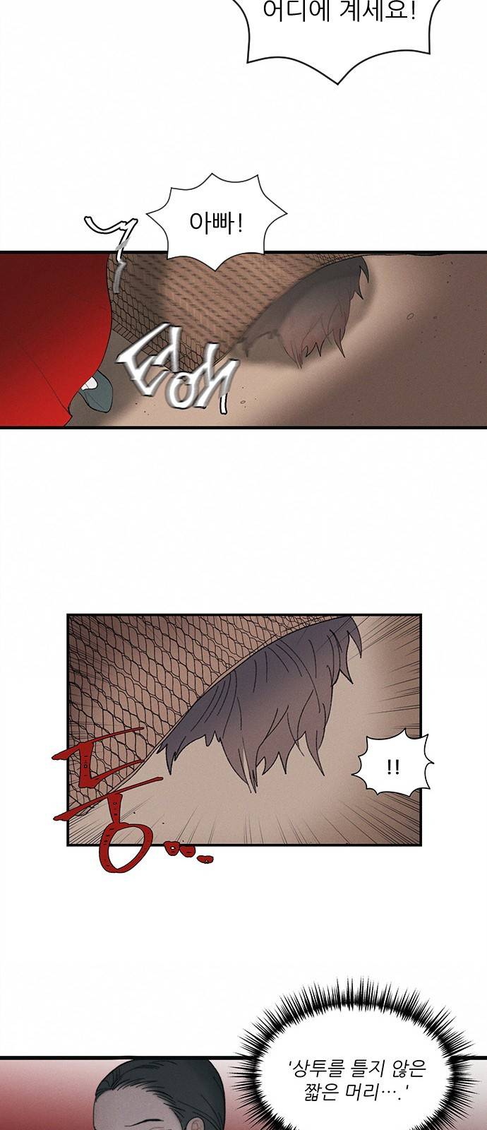 광해의 연인 2화 97