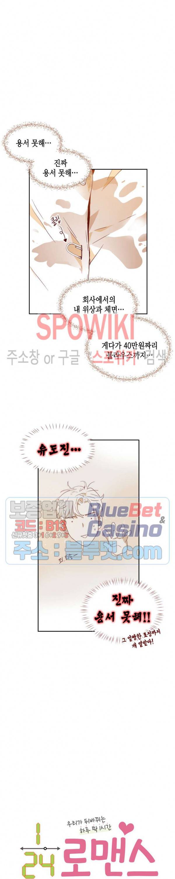 24분의 1 로맨스 2화 2