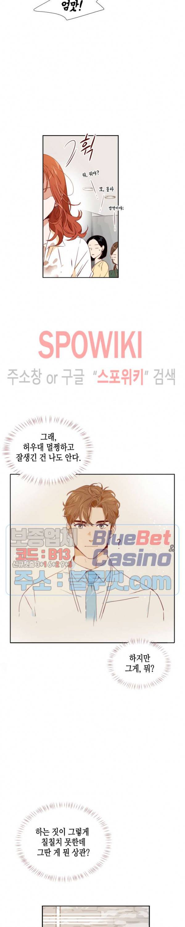 24분의 1 로맨스 2화 5